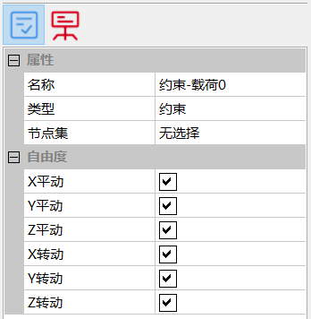 约束参数设置