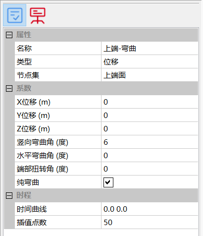 位移载荷设置