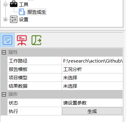 分析报告生成控制