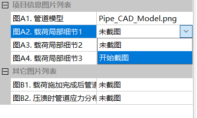 截图属性页